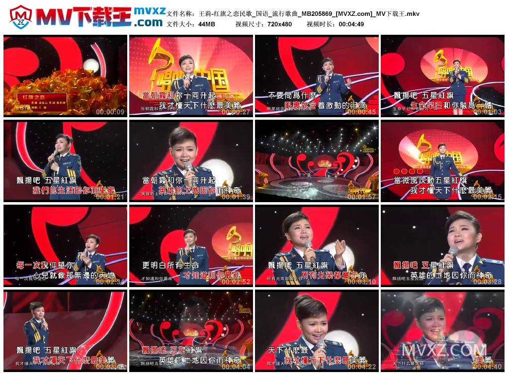 王莉-红旗之恋民歌_国语_流行歌曲_MB205869